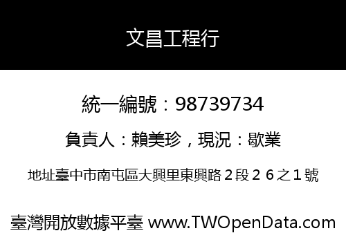文昌工程行