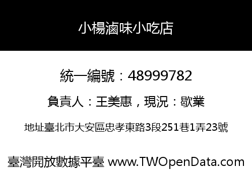 小楊滷味小吃店