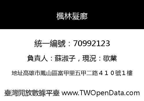 楓林髮廊