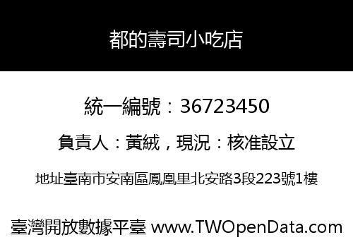 都的壽司小吃店