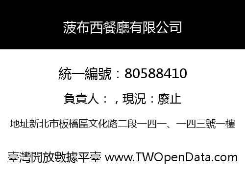 菠布西餐廳有限公司