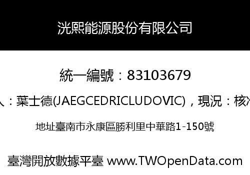 洸熙能源股份有限公司