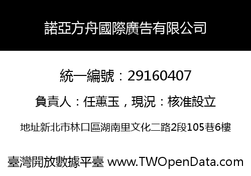 諾亞方舟國際廣告有限公司