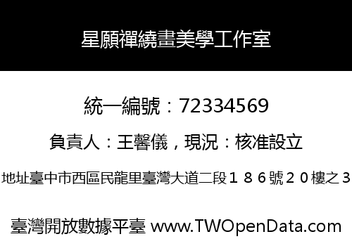 星願禪繞畫美學工作室
