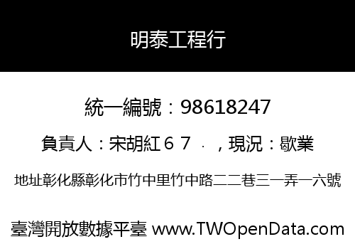 明泰工程行
