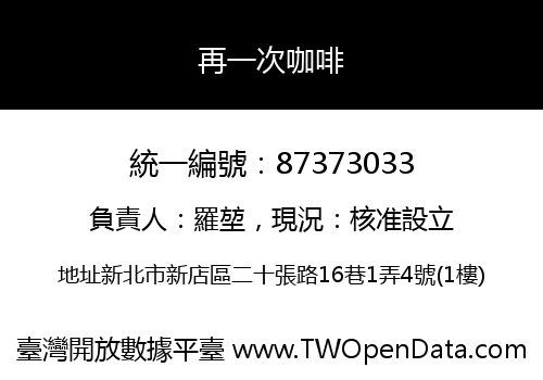 再一次咖啡