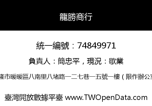 龍勝商行