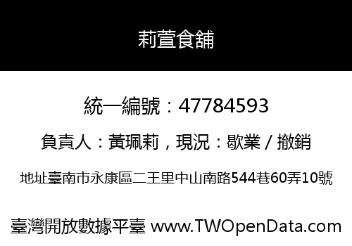 莉萱食舖