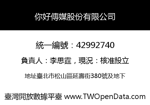 你好傳媒股份有限公司