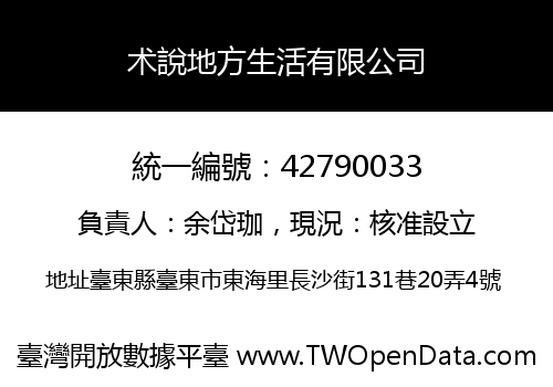 术說地方生活有限公司