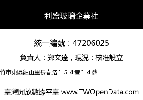 利盛玻璃企業社
