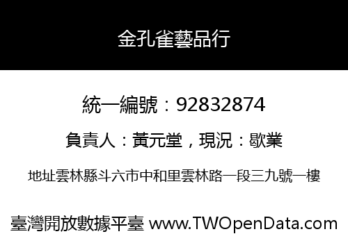 金孔雀藝品行