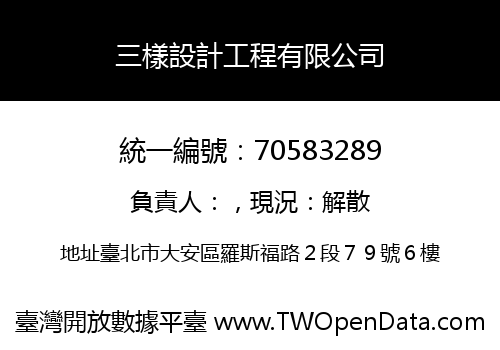 三樣設計工程有限公司