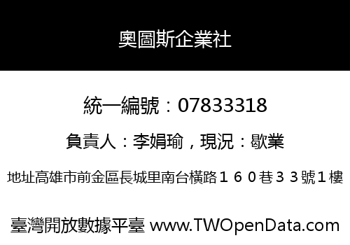 奧圖斯企業社