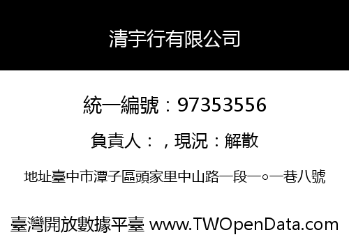 清宇行有限公司