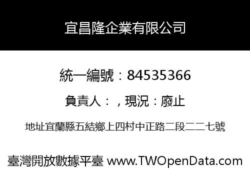 宜昌隆企業有限公司