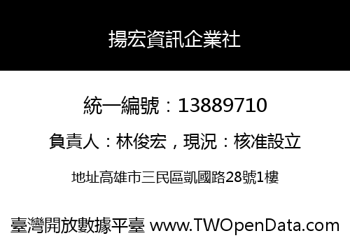 揚宏資訊企業社