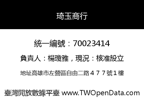 琦玉商行
