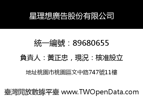 星理想廣告股份有限公司