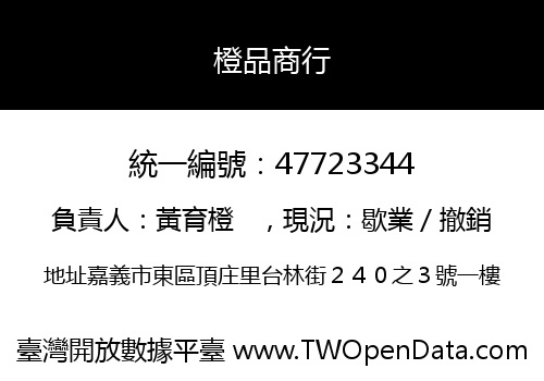 橙品商行