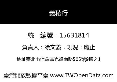 義稜行