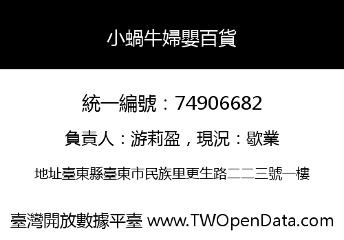 小蝸牛婦嬰百貨