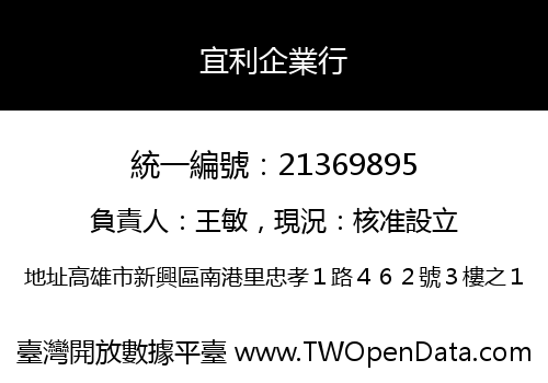 宜利企業行