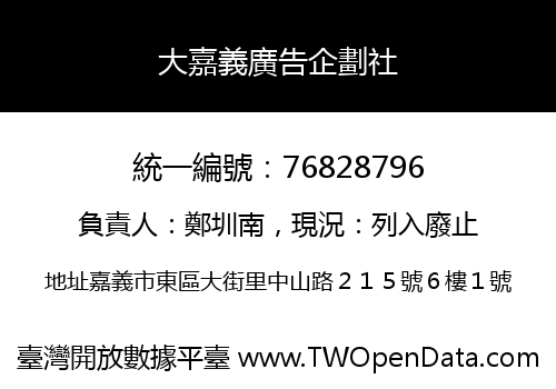 大嘉義廣告企劃社
