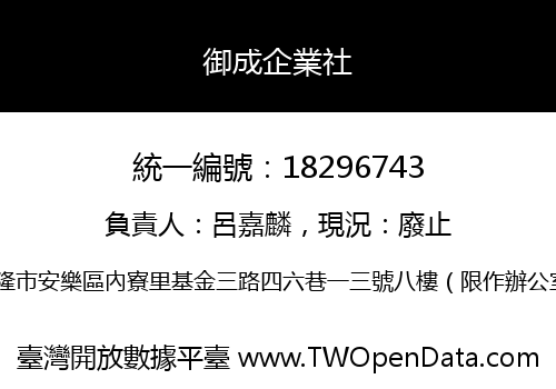 御成企業社