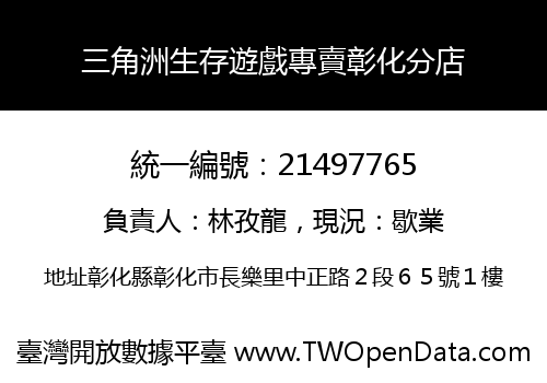 三角洲生存遊戲專賣彰化分店