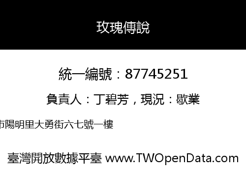 玫瑰傳說