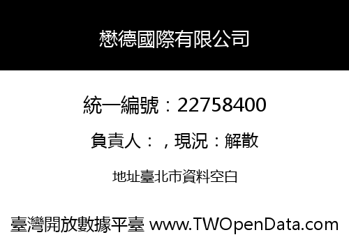 懋德國際有限公司
