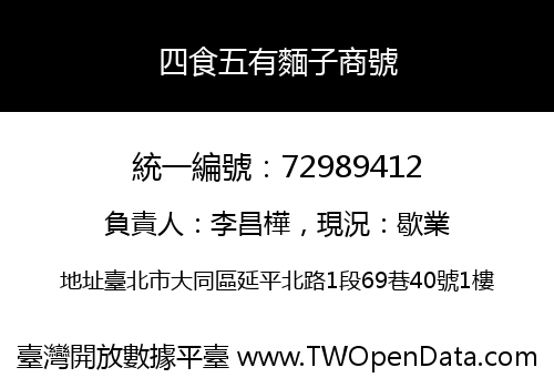 四食五有麵子商號