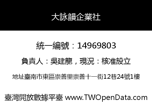 大詠韻企業社