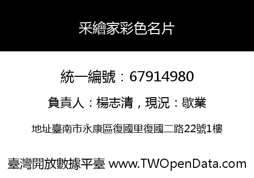 釆繪家彩色名片