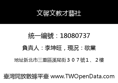 文馨文教才藝社