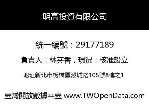 明高投資有限公司