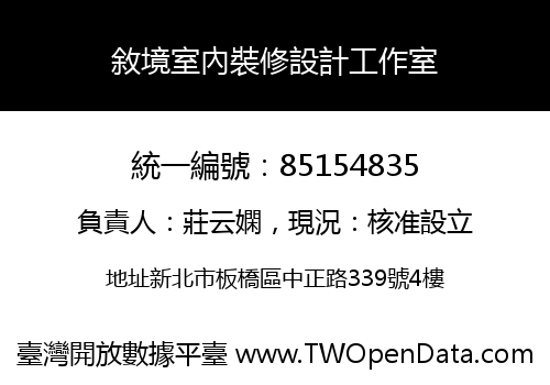 敘境室內裝修設計工作室