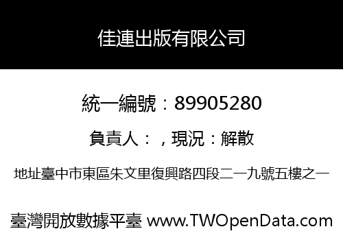 佳連出版有限公司