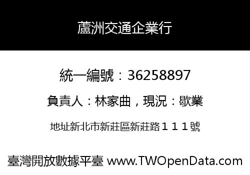 蘆洲交通企業行