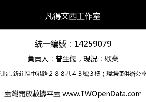 凡得文西工作室