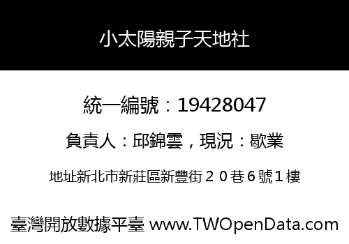 小太陽親子天地社
