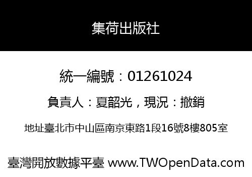 集荷出版社
