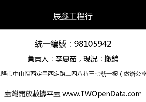 辰鑫工程行