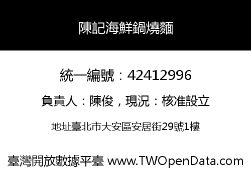 陳記海鮮鍋燒麵