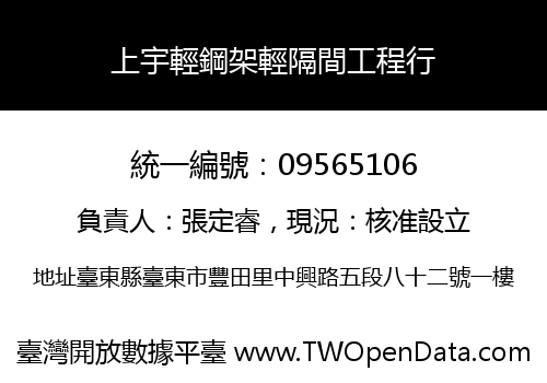 上宇輕鋼架輕隔間工程行