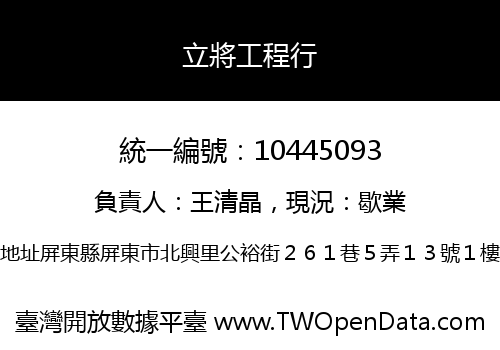立將工程行
