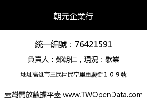 朝元企業行