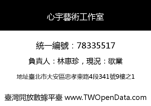 心宇藝術工作室