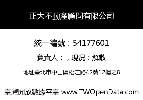 正大不動產顧問有限公司